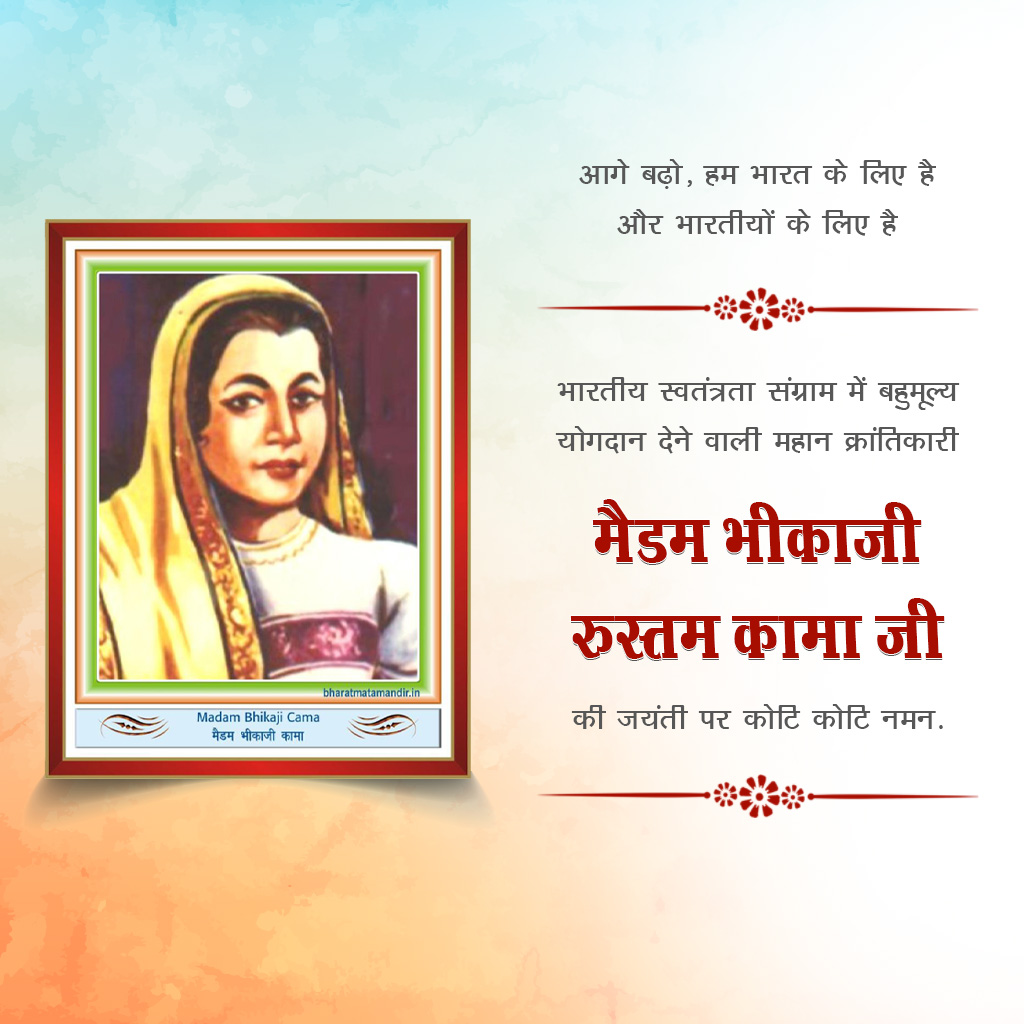 Madam Bhikaiji Cama Jayanti