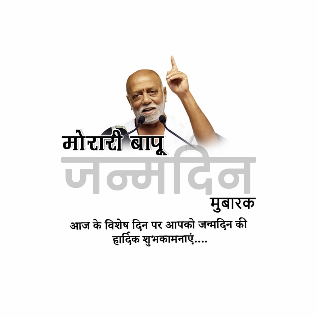 Morari Bapu Birthday