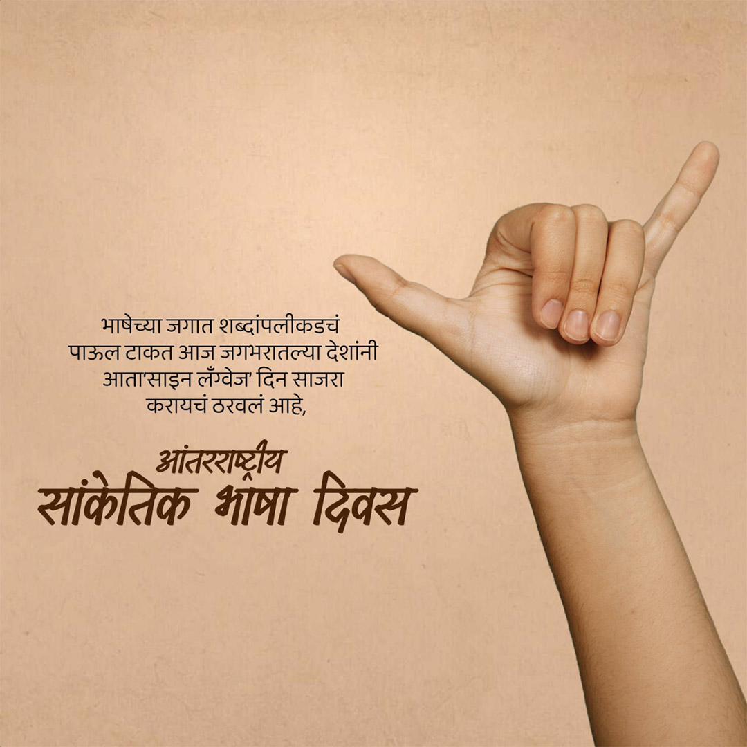 International Day of Sign Languages