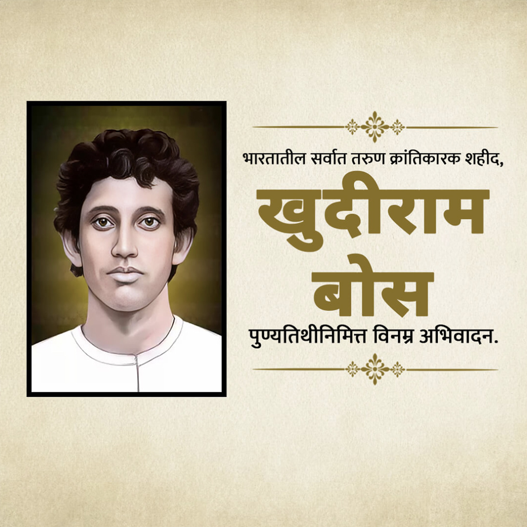 Khudiram Bose Death Anniversary