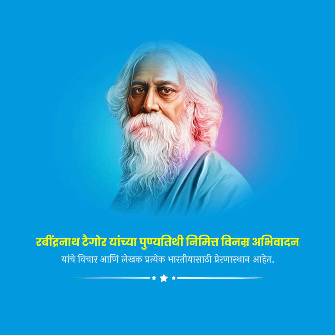 Rabindranath Tagore Death Anniversary