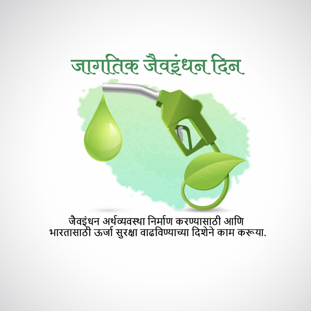 Biofuel Day