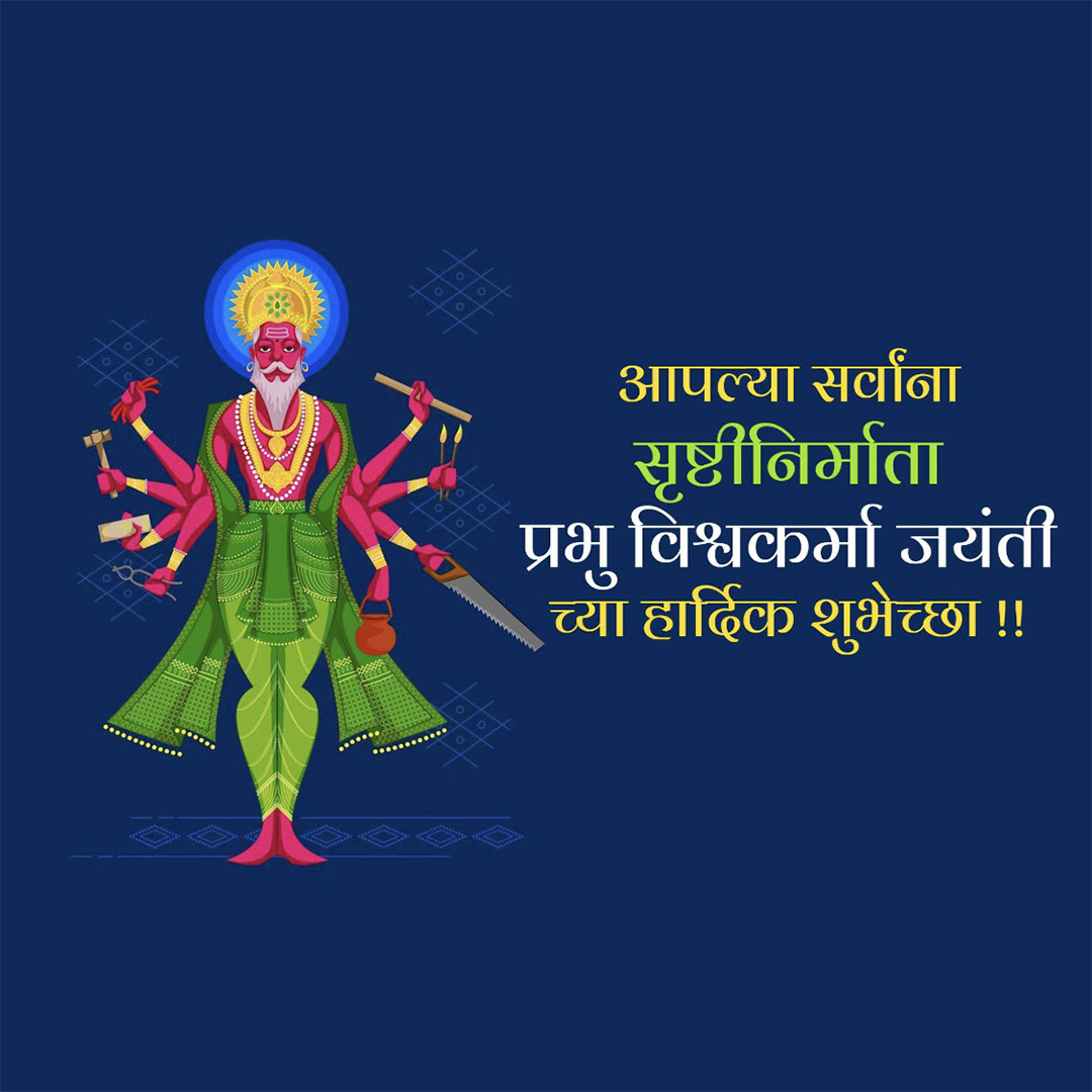 Vishwakarma Jayanti
