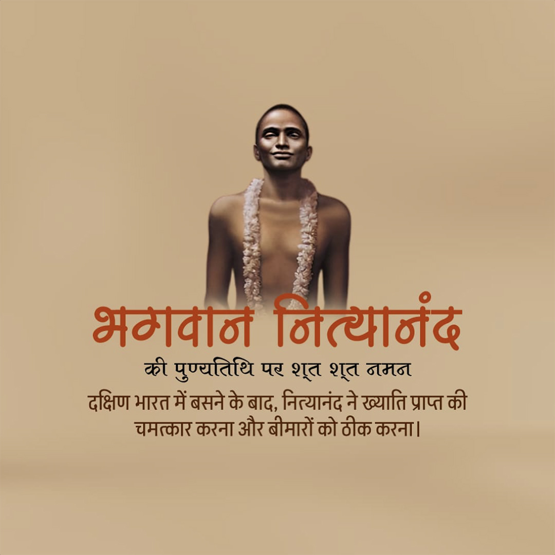 Bhagawan Nityananda Death Anniversary