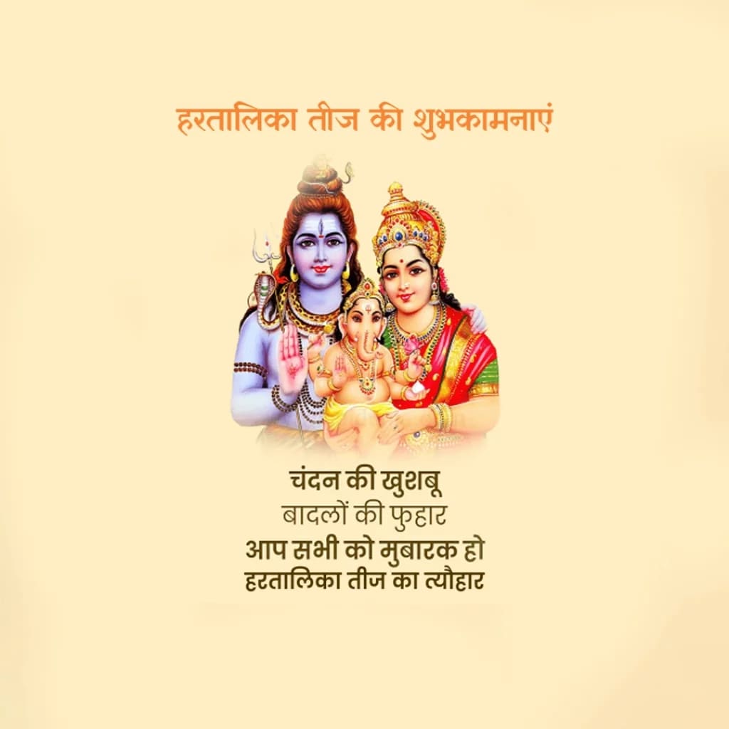 Hartalika Teej