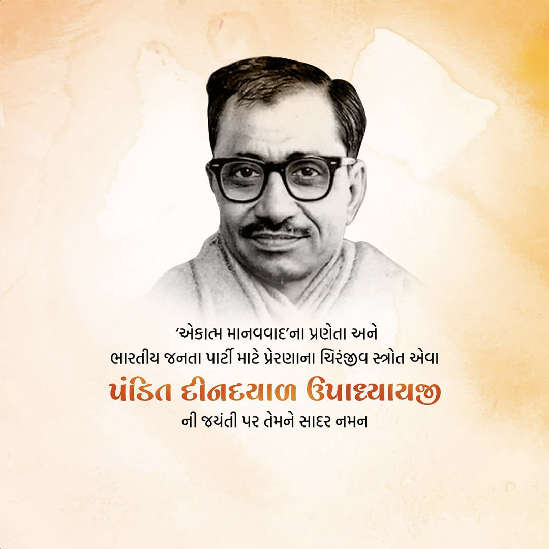 Pandit Dindayal Upadhyay Birth Anniversary