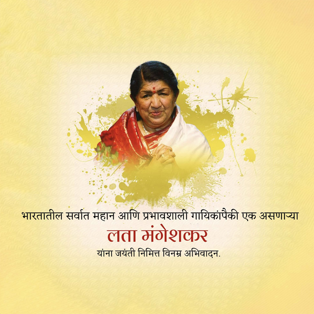 Lata Mangeshkar jayanti