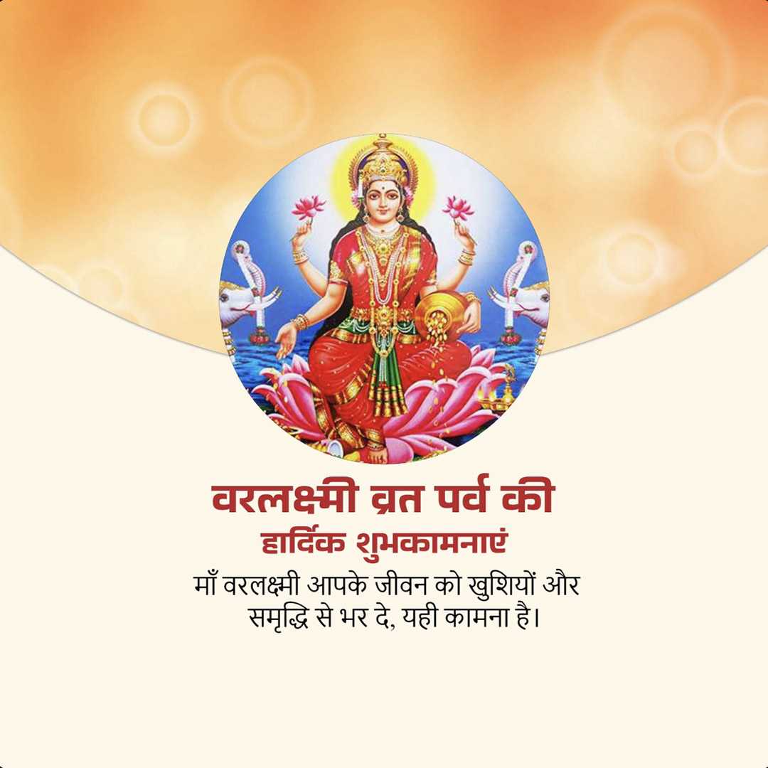Varalakshmi Vratam
