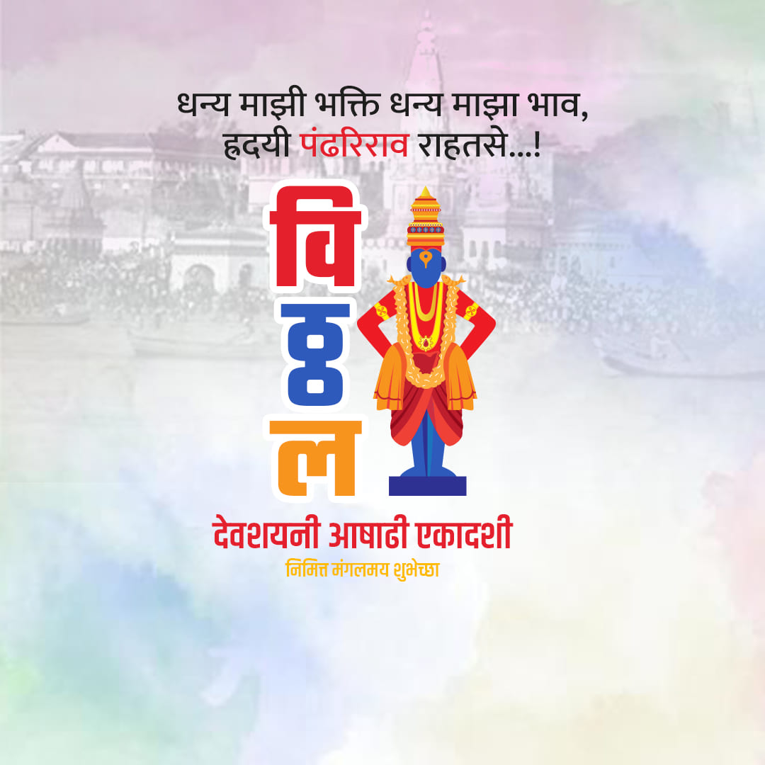 Ashadhi Ekadashi