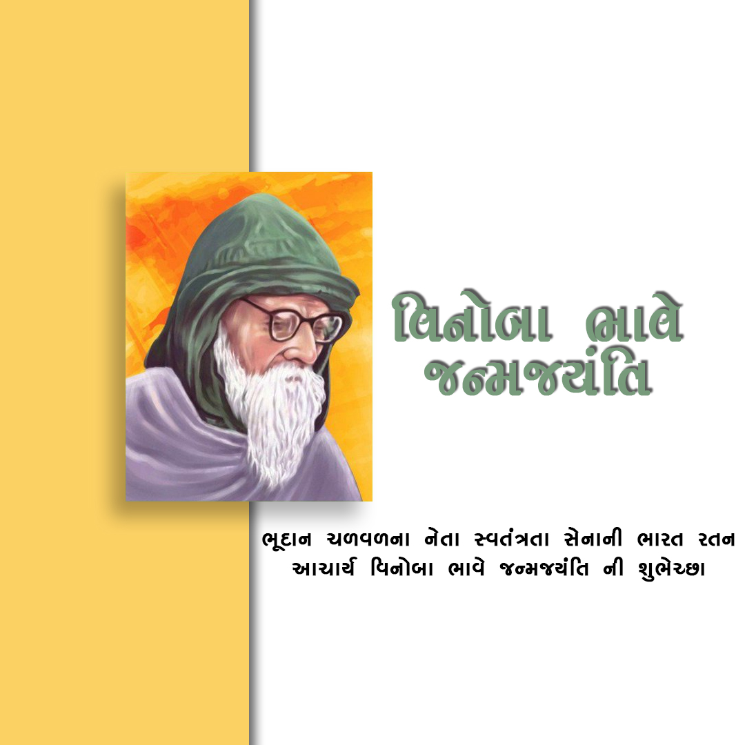 Vinoba Bhave Birth Anniversary