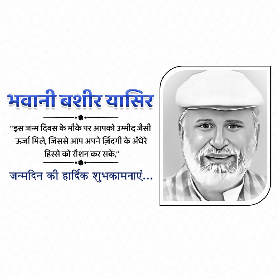Bhawani Bashir Birthday