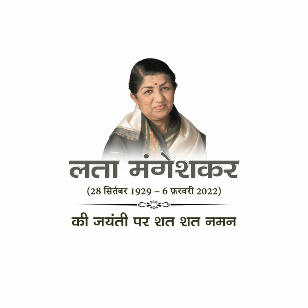 Lata Mangeshkar jayanti