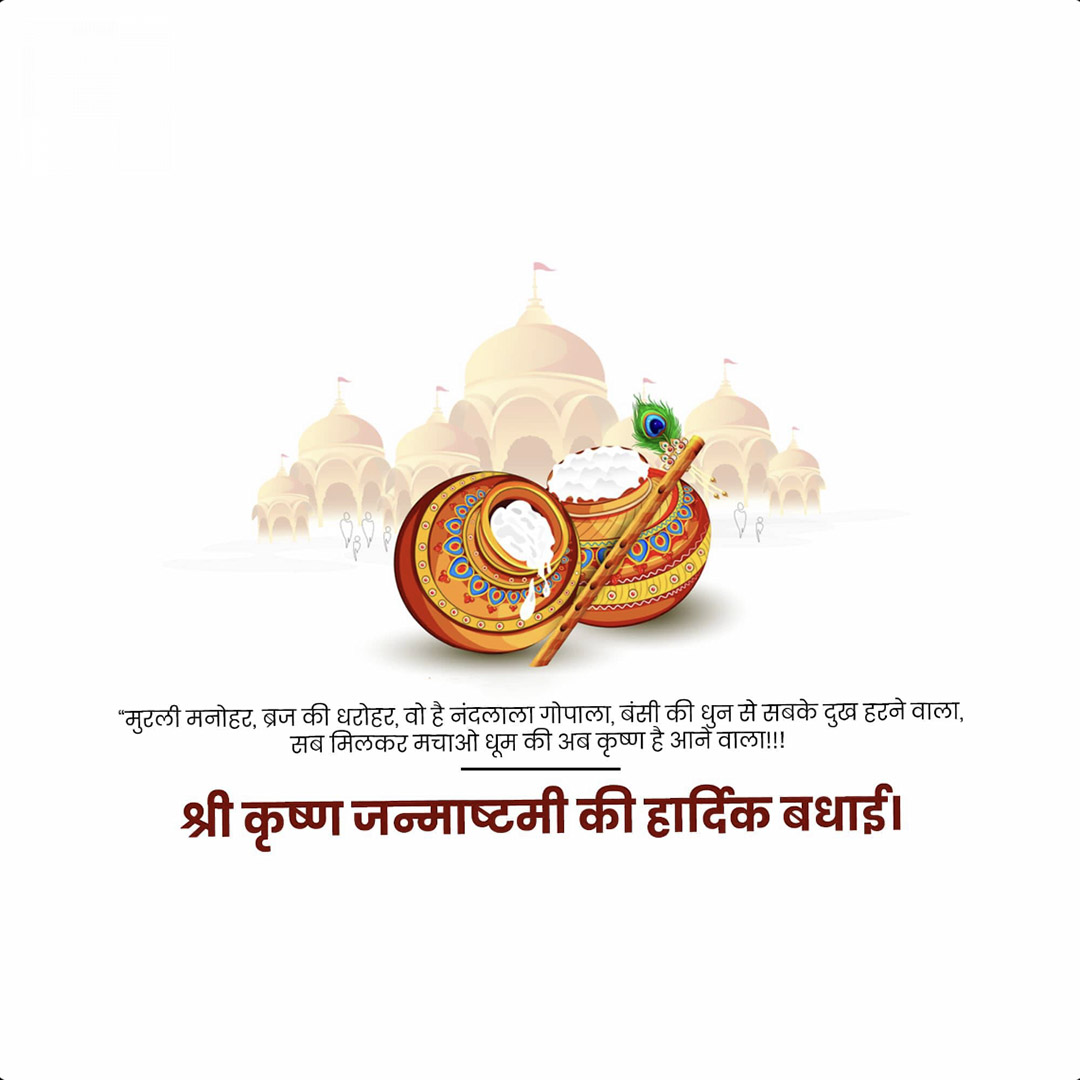 Krishna Janmashtami