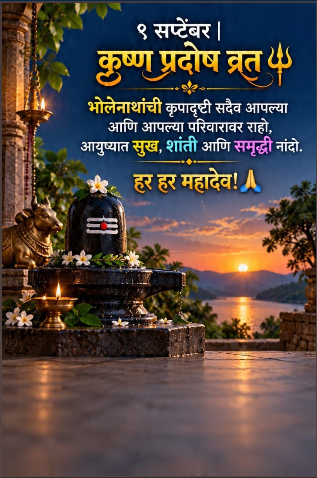 9 Sept दिनविशेष
