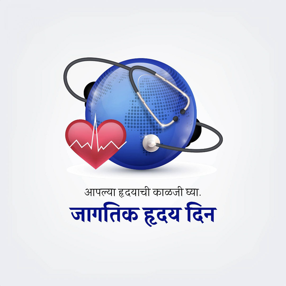 World Heart Day