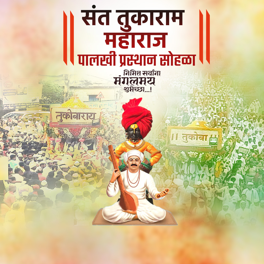 Sant Tukaram Maharaj Palkhi Prasthan Dehu