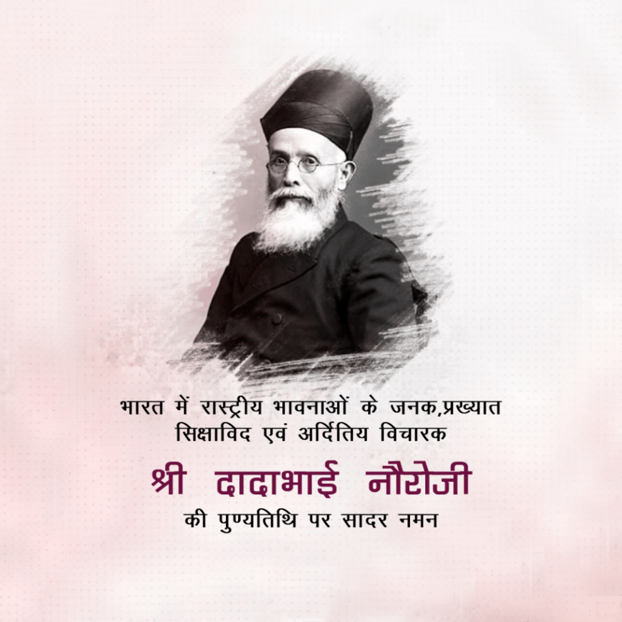 Dadabhai Navroji Birth Anniversary