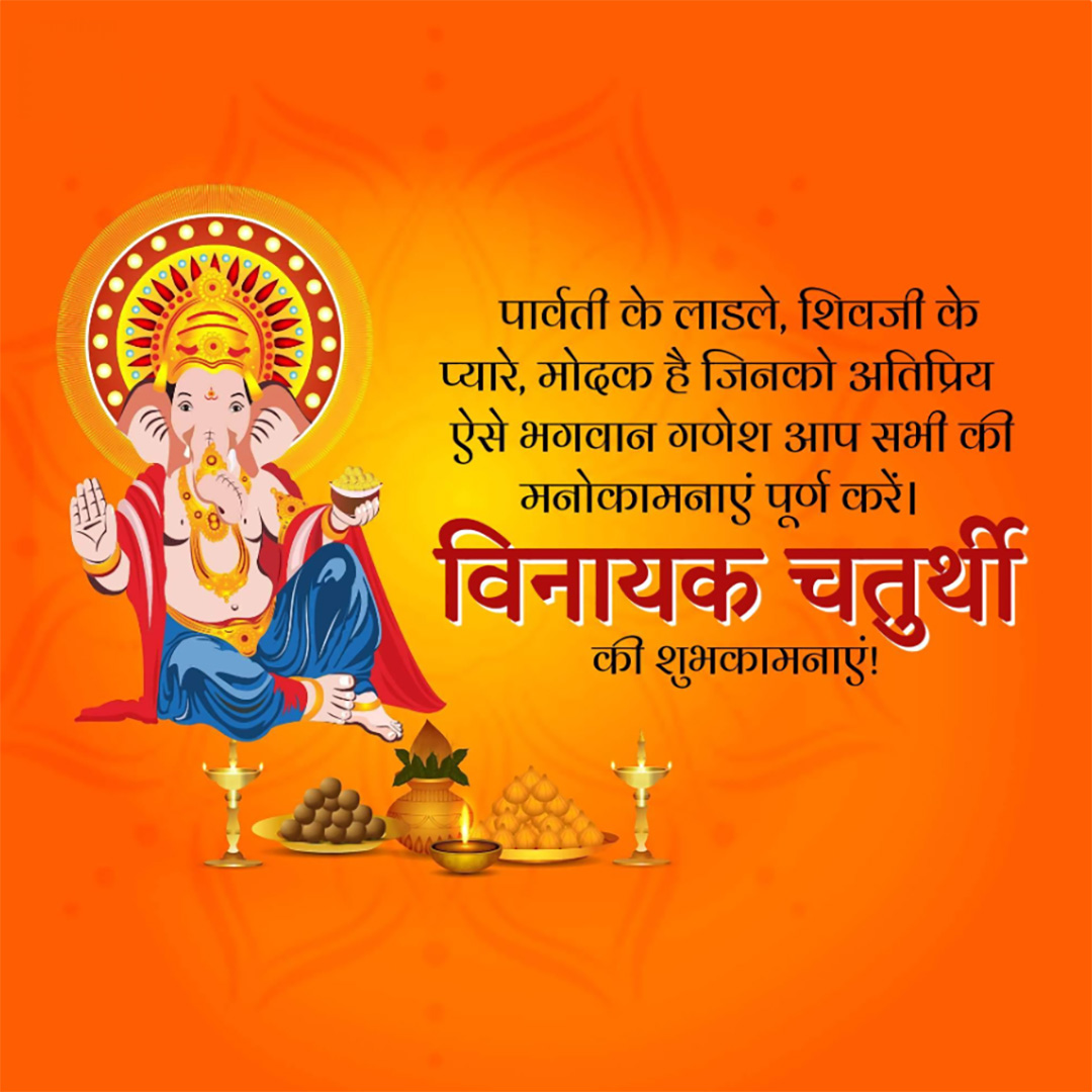 Vinayak Chaturthi