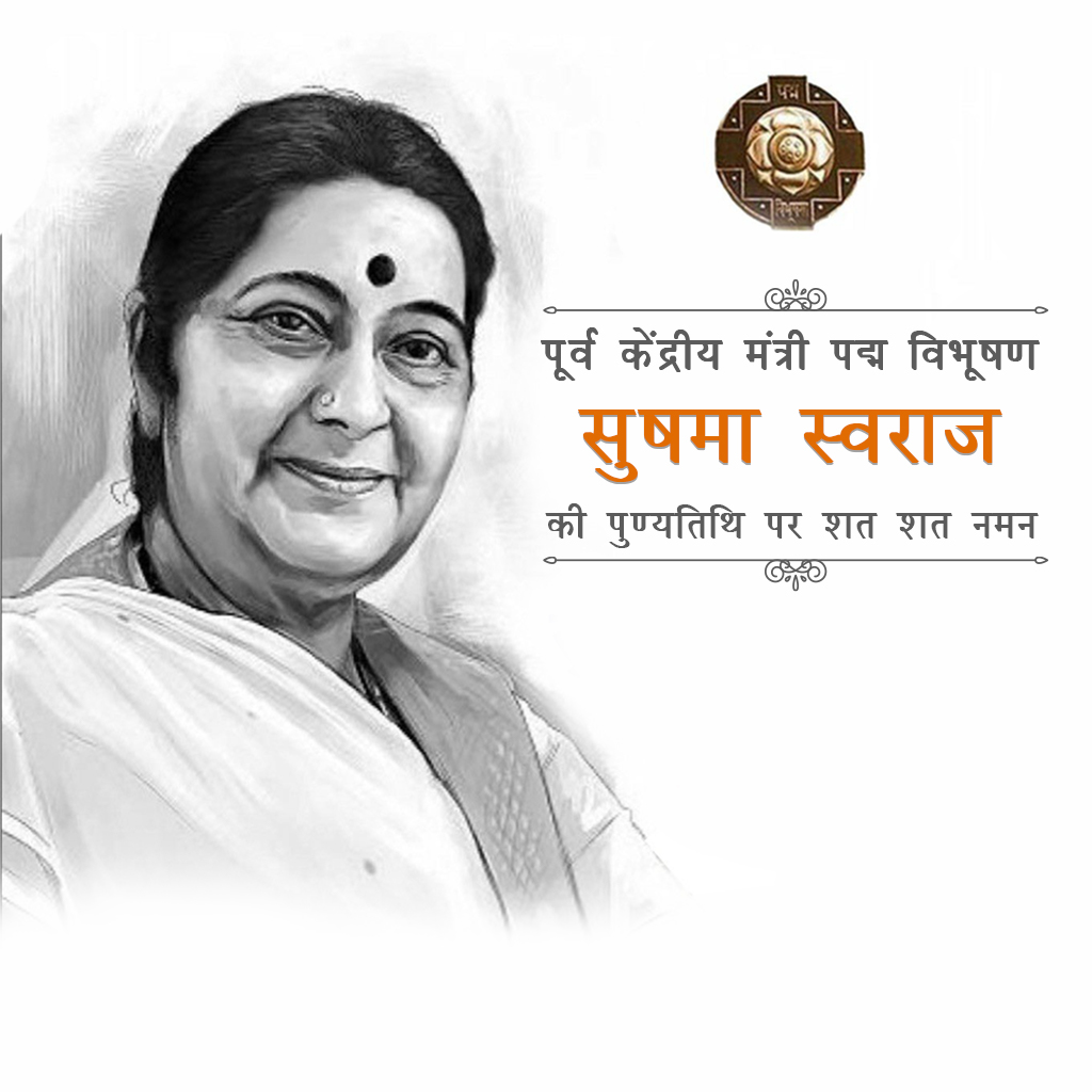 Sushma Swaraj Death Anniversary