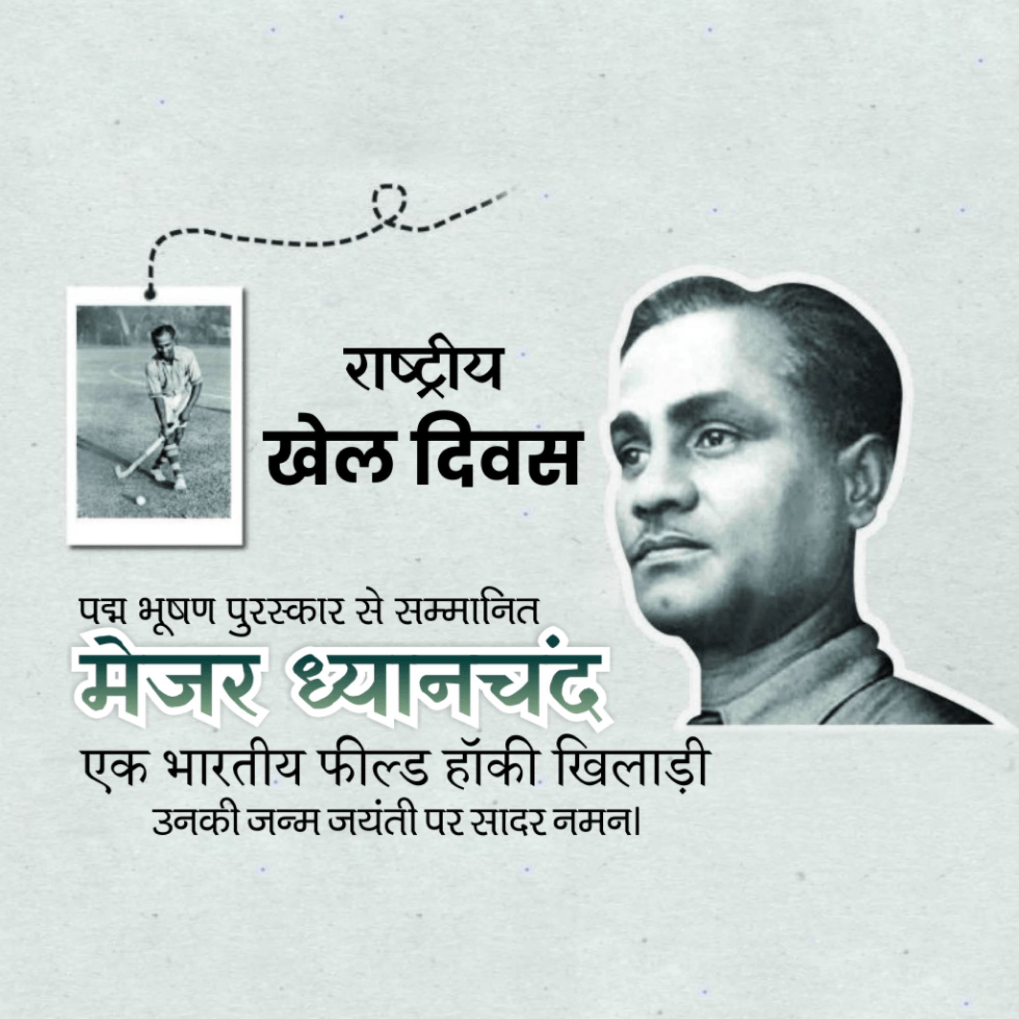 National Sports Day