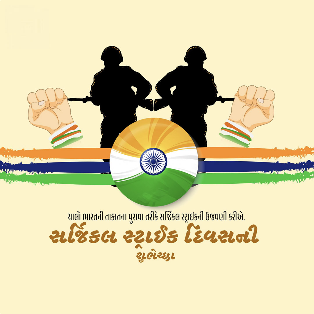 Surgical Strike Day