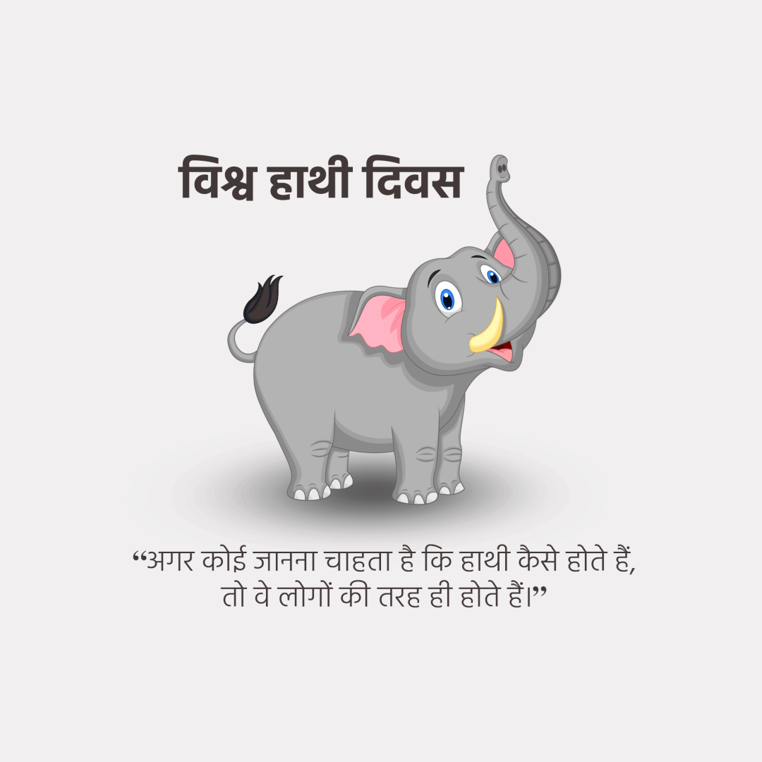 World Elephant Day