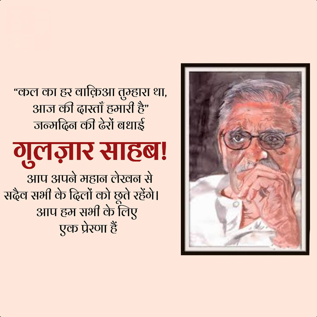 Gulzar Ji
