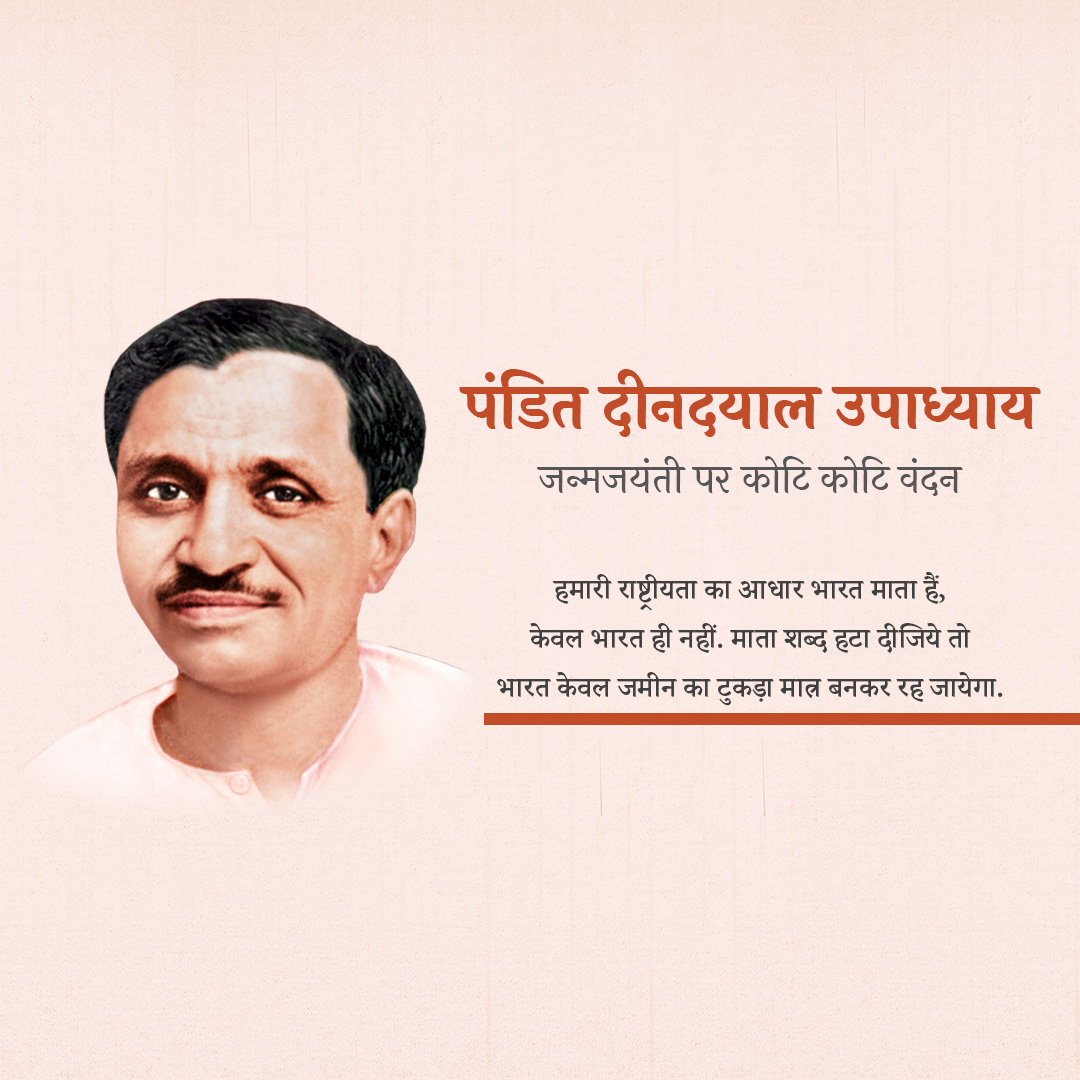 Pandit Dindayal Upadhyay Birth Anniversary