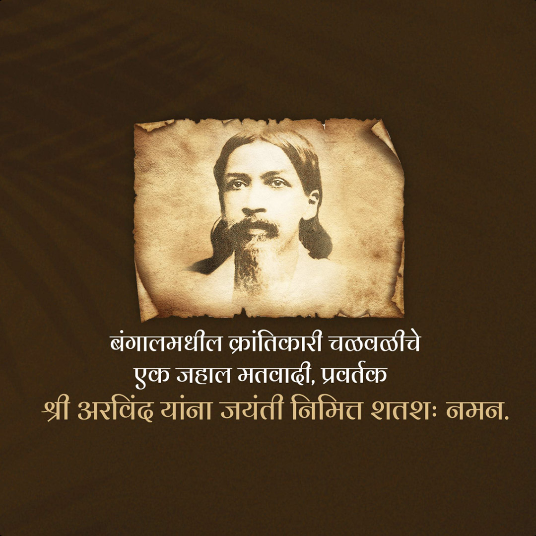 Sri Aurobindo Birth Anniversary