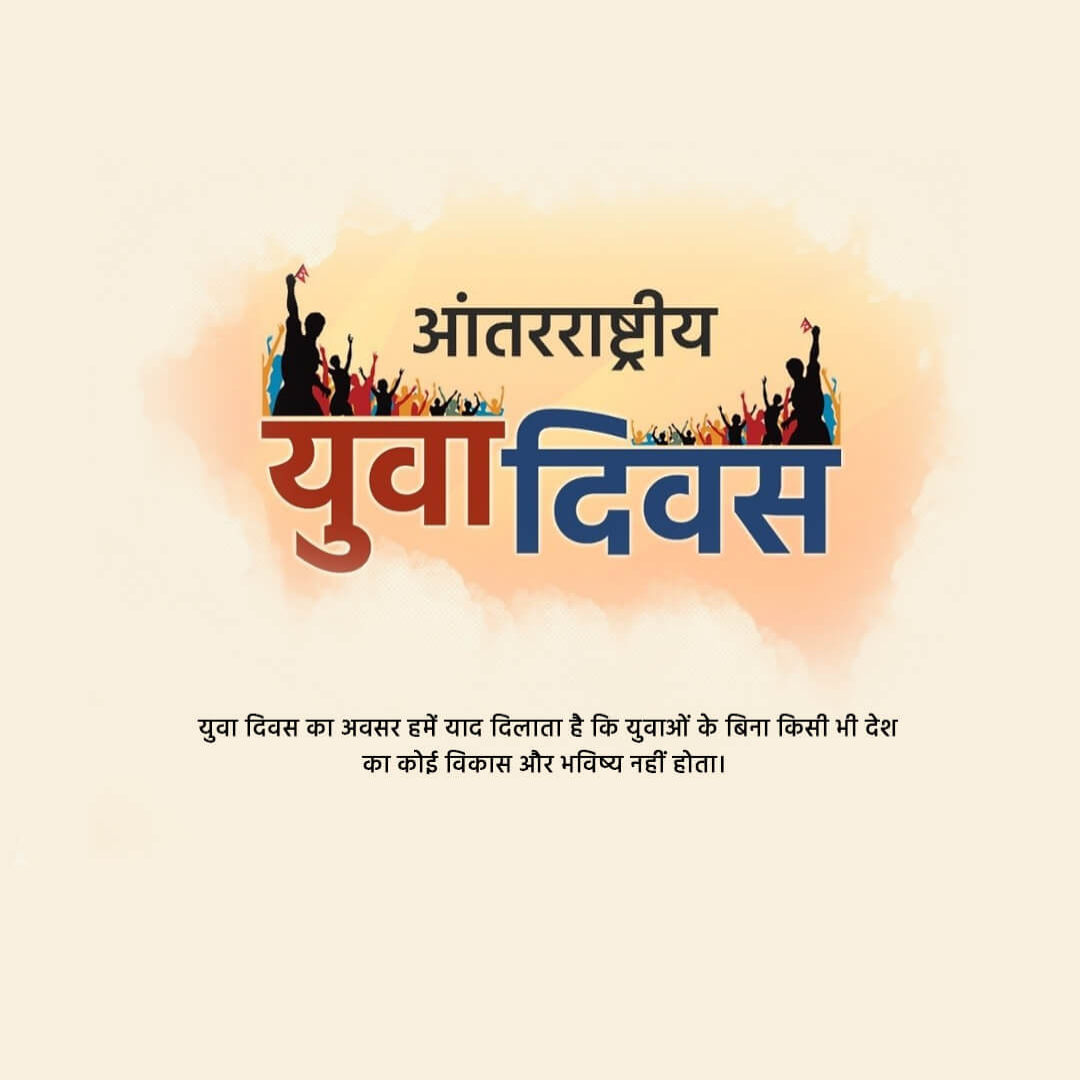 International Youth Day