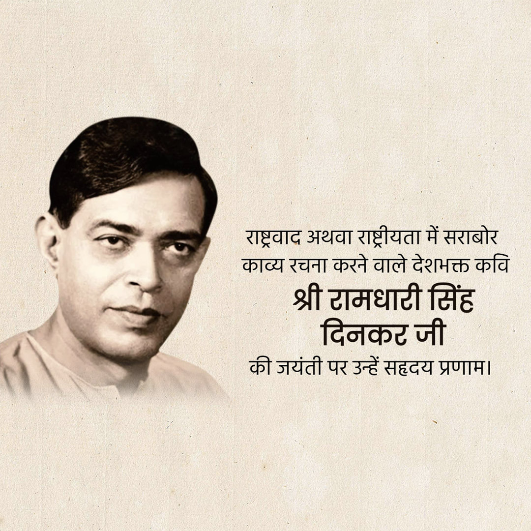 Ramdhari Singh Dinkar Janmajayanti