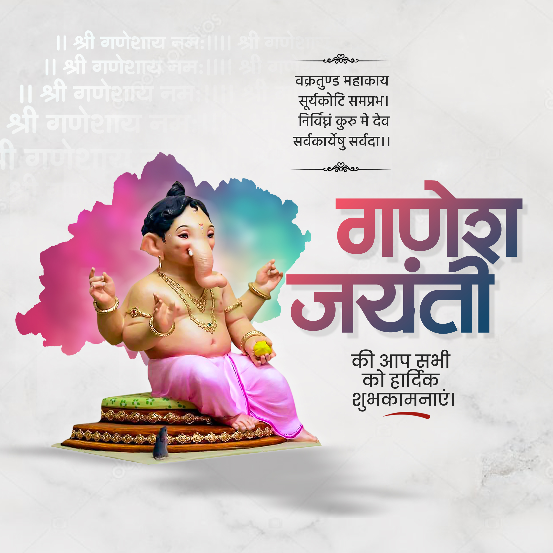 Ganesh Jayanti