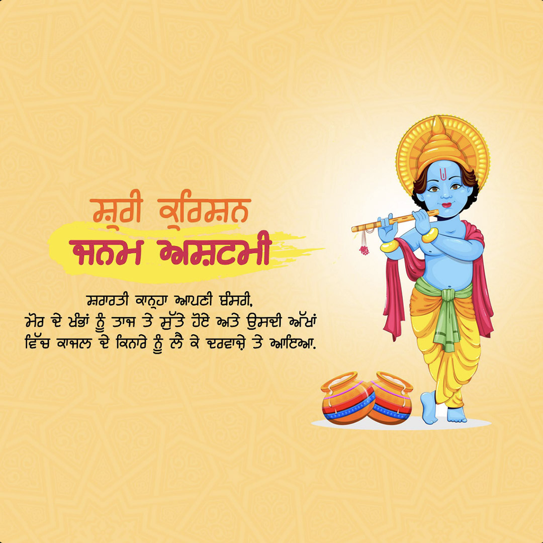 Krishna Janmashtami
