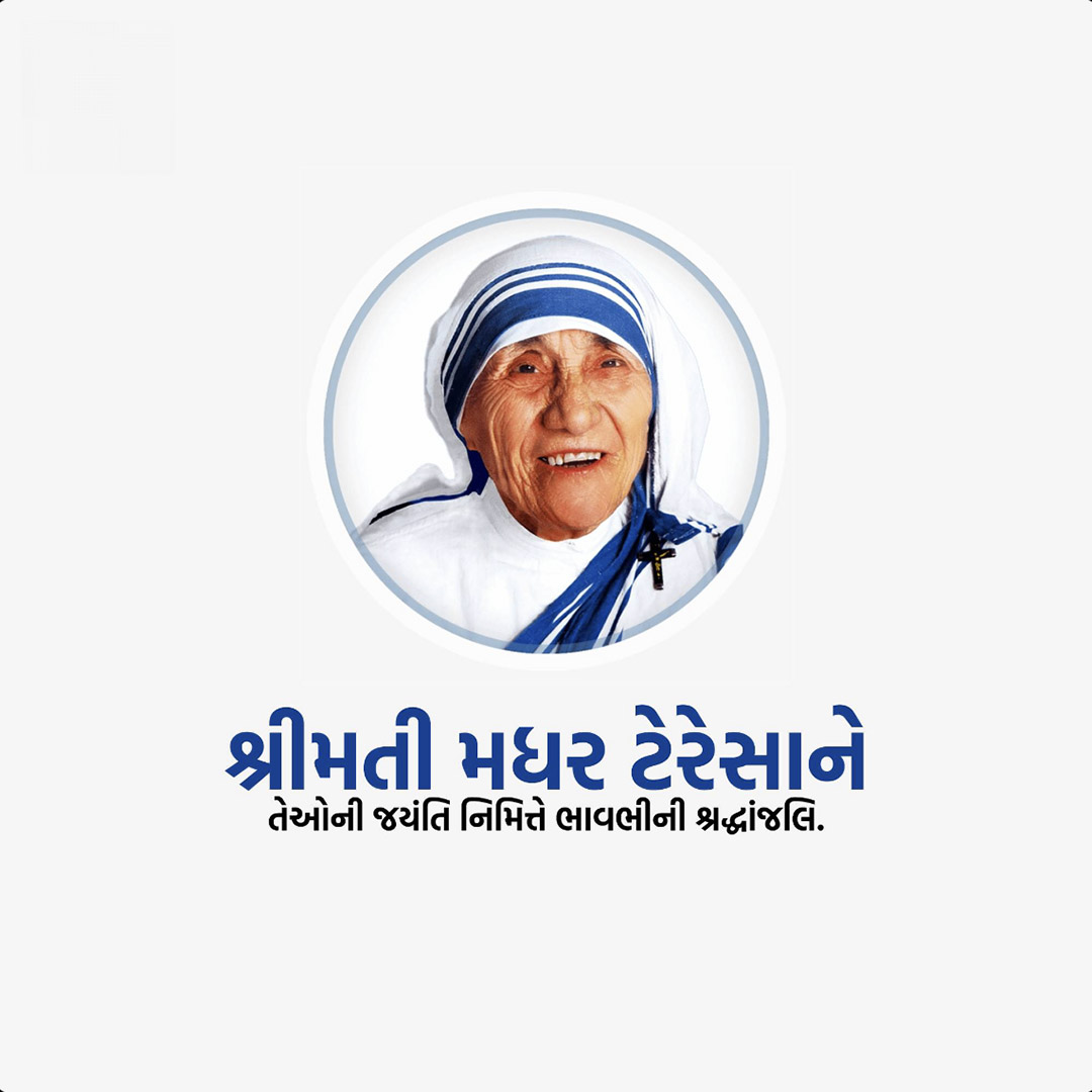 Mother Teresa Birth Anniversary