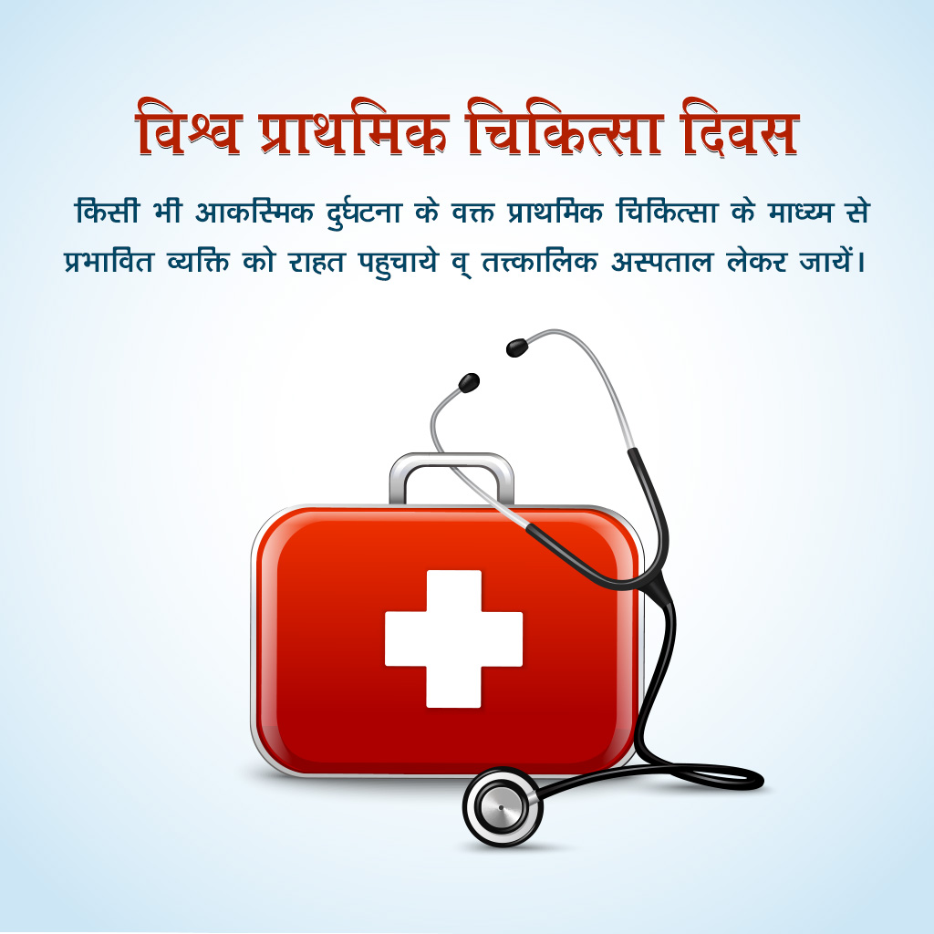 World First Aid Day