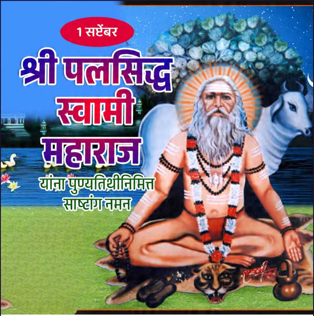 1 Sept दिनविशेष