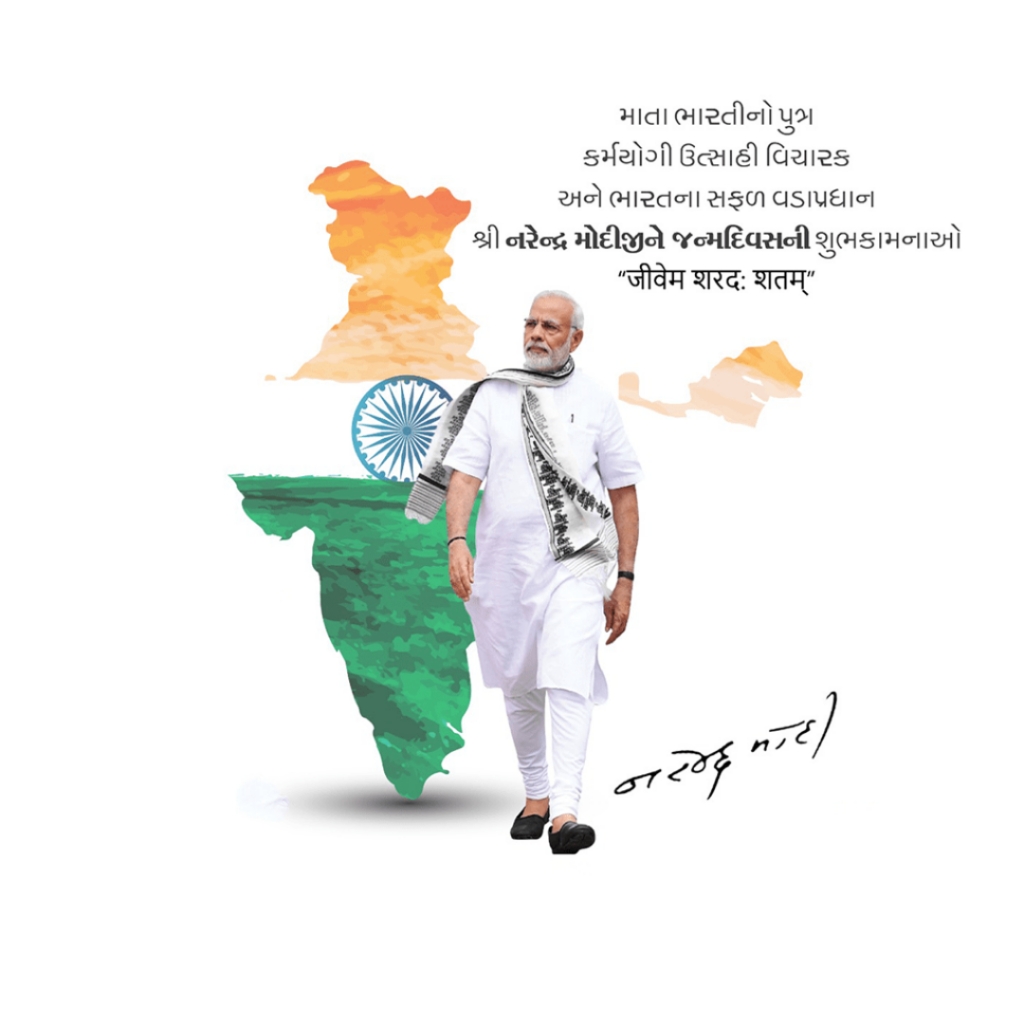 Narendra Modi Happy Birthday