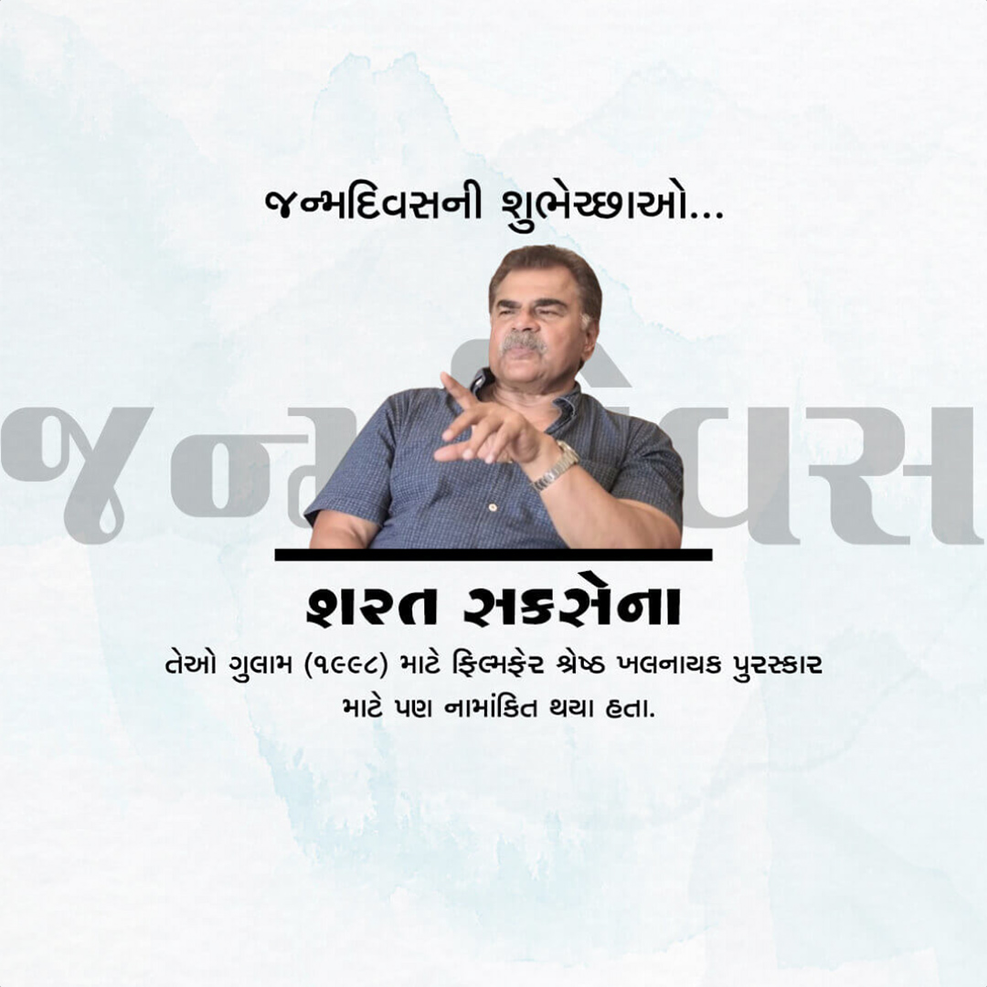 Sharat Saxena