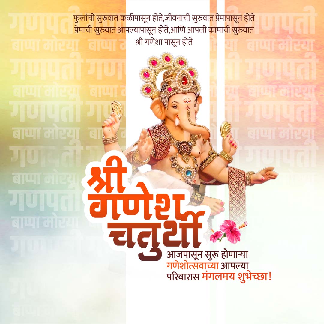 Ganesh Chaturthi