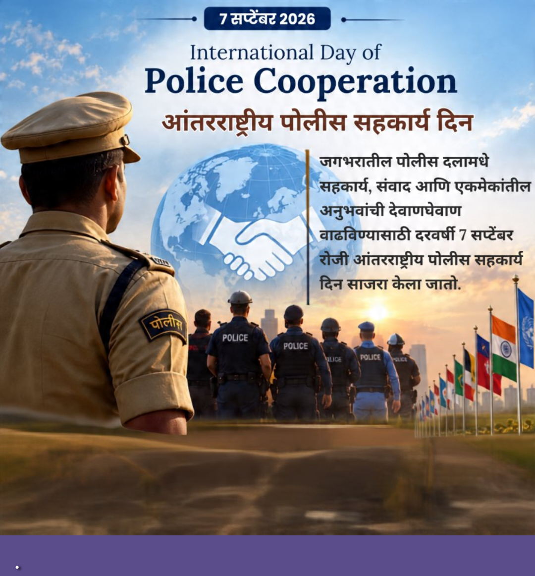 International Day of Police Cooperation