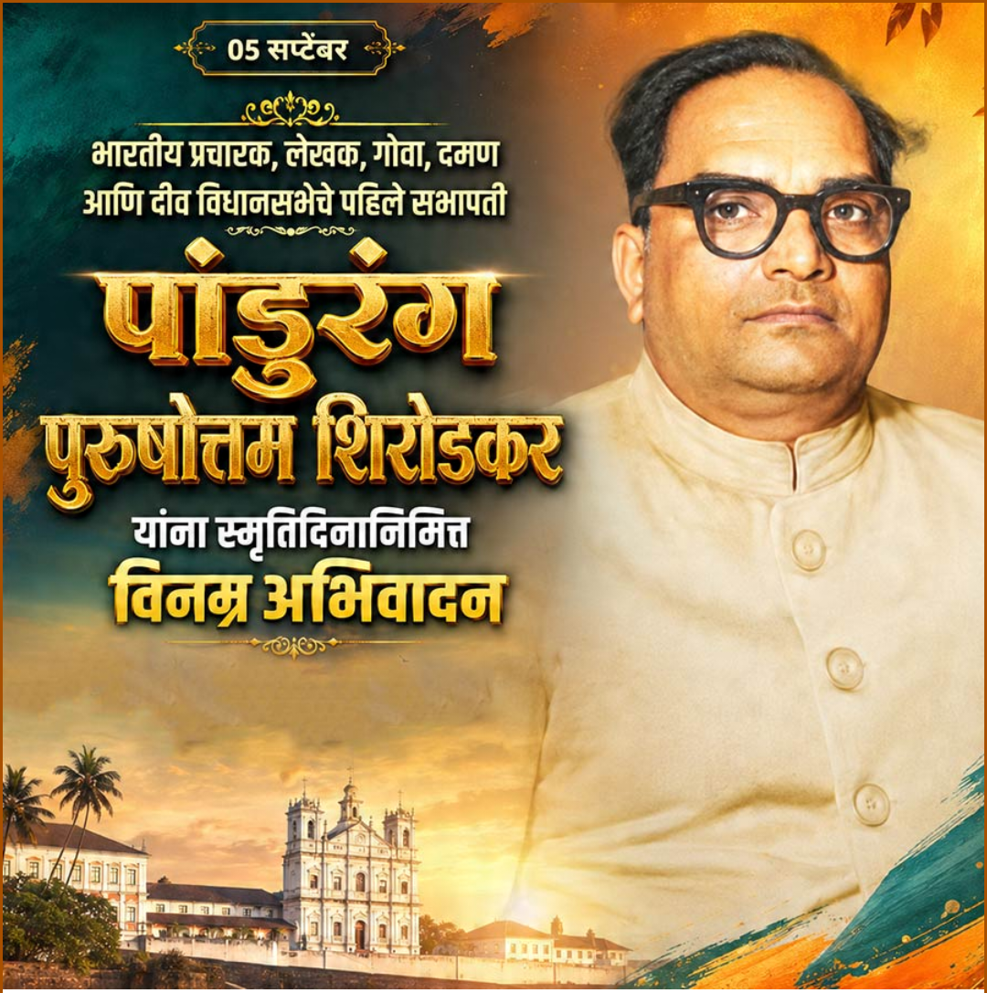 5 Sept दिनविशेष