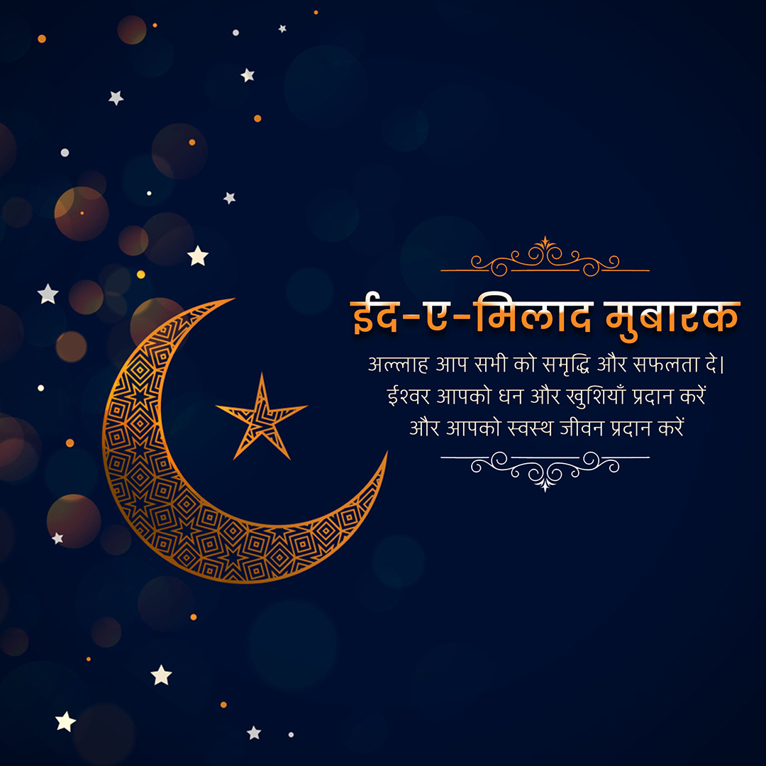 Eid E Milad Un Nabi