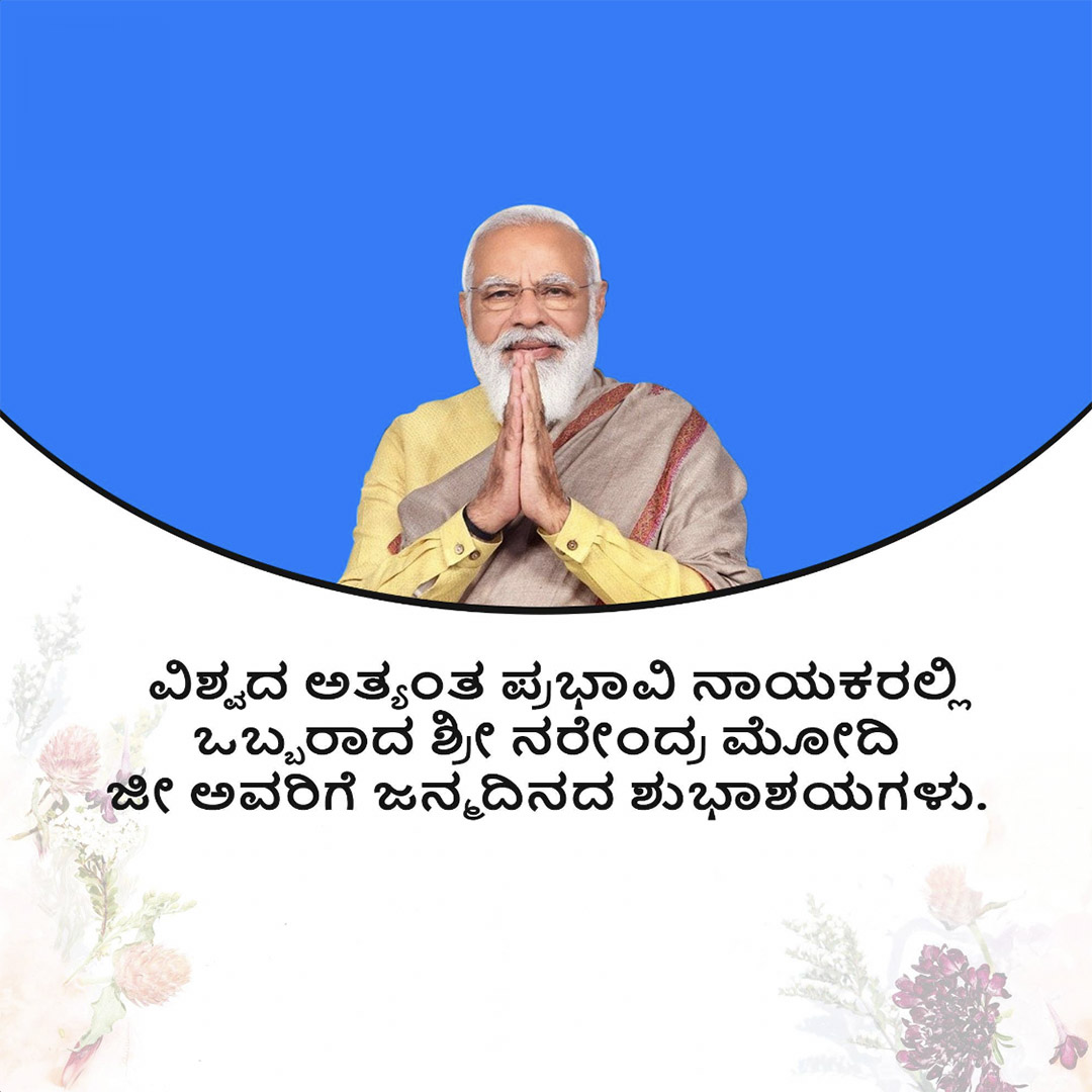Narendra Modi Happy Birthday