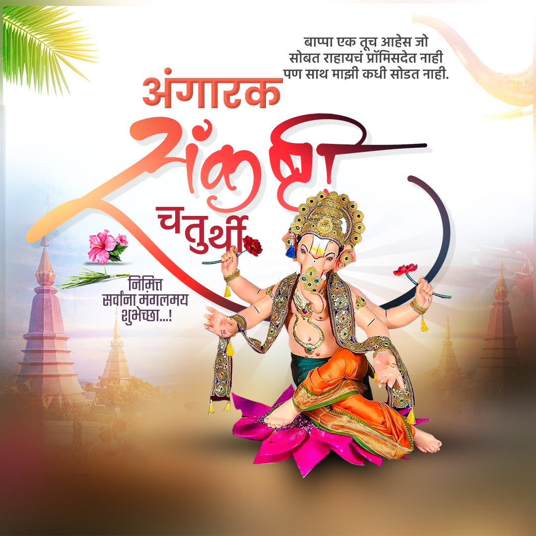 Angarki Chaturthi