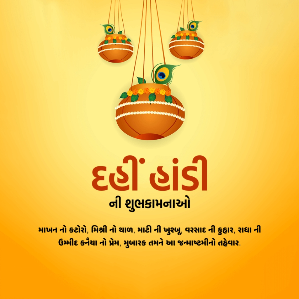 Dahi Handi - Gopal Kala