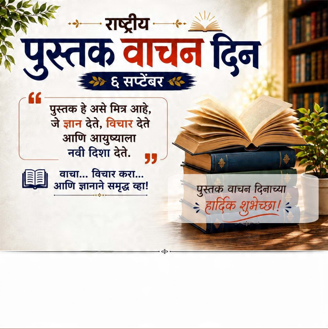 National Reading Day