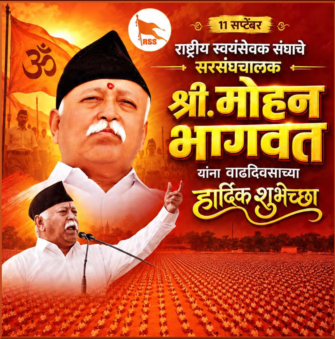 Mohan Bhagwat Birthday