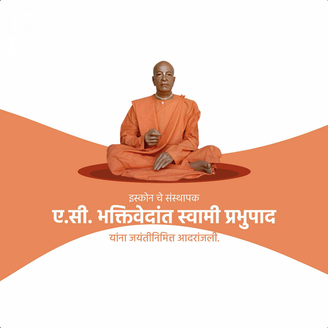 Swami Prabhupada Jayanti