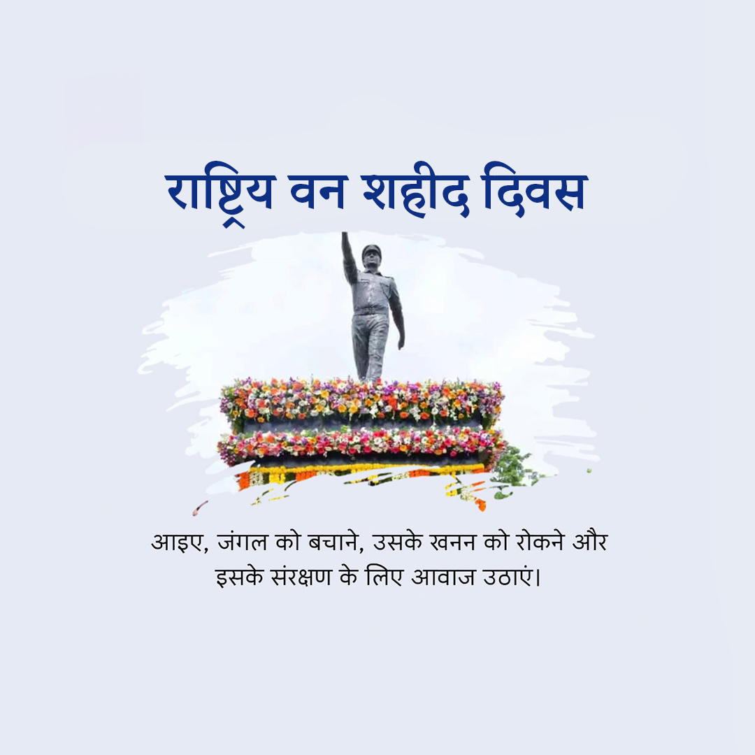 National Forest Martyrs Day