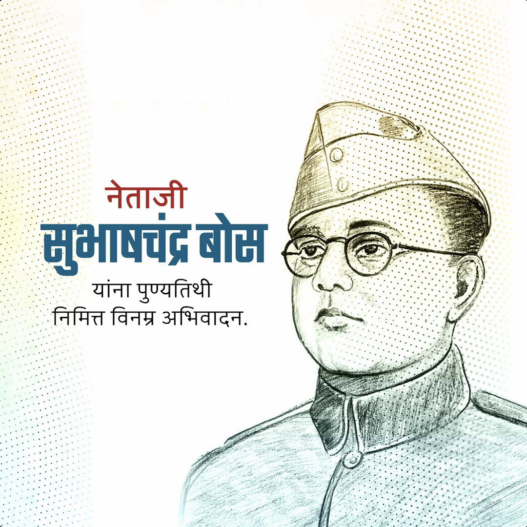 Subha Chandra Bose Death Anniversary